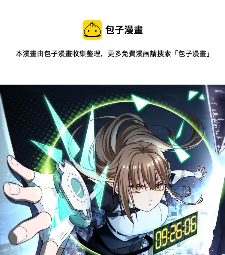 🍵八十一道超纲题 第108话 飞翔副本终结！ 第1页