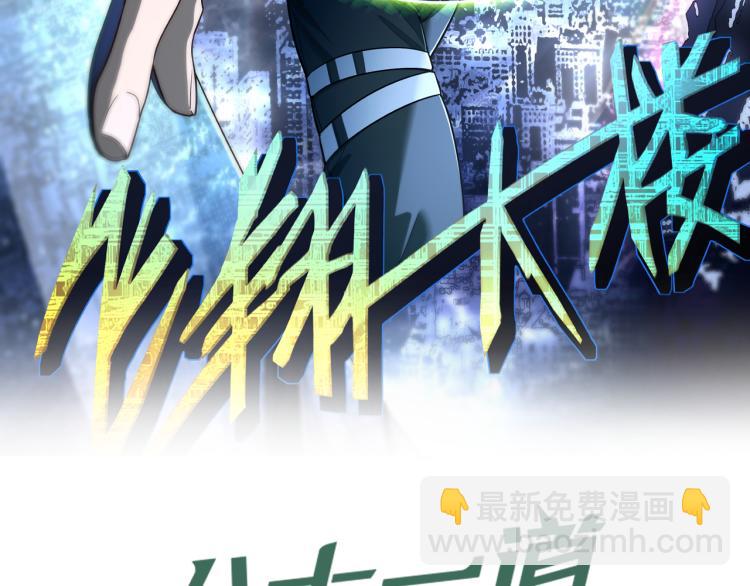 🍵八十一道超纲题 第108话 飞翔副本终结！ 第2页