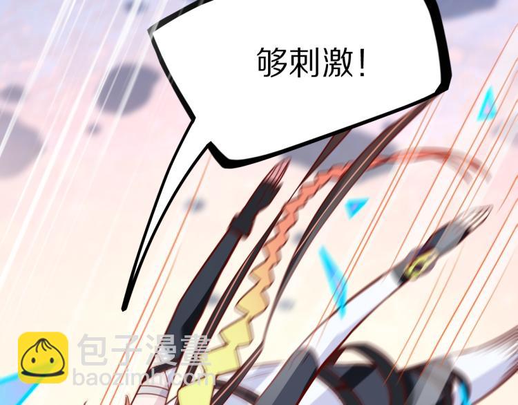 🍵八十一道超纲题 第108话 飞翔副本终结！ 第22页