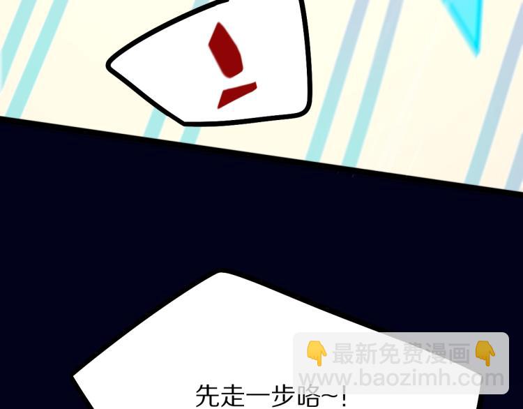 🍵八十一道超纲题 第108话 飞翔副本终结！ 第24页