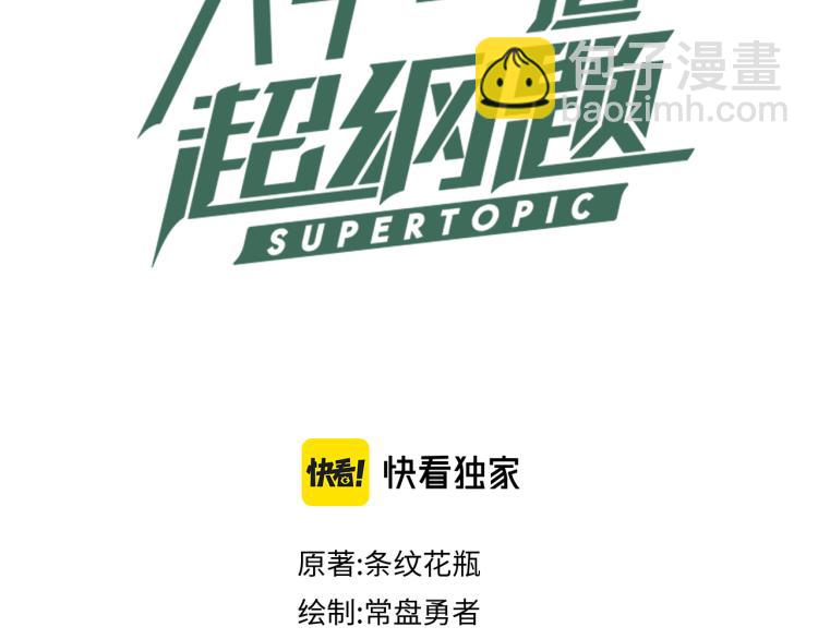 🍵八十一道超纲题 第108话 飞翔副本终结！ 第3页