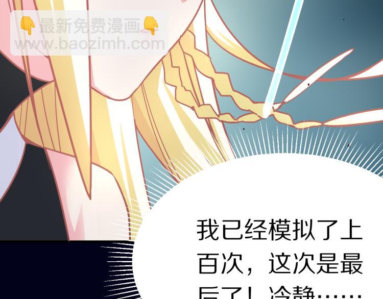 🍵八十一道超纲题 第108话 飞翔副本终结！ 第32页
