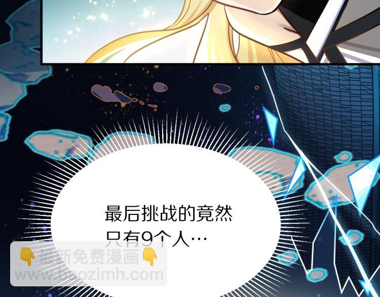 🍵八十一道超纲题 第108话 飞翔副本终结！ 第8页