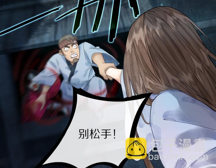 🍵八十一道超纲题 第10话 画皮 第25页