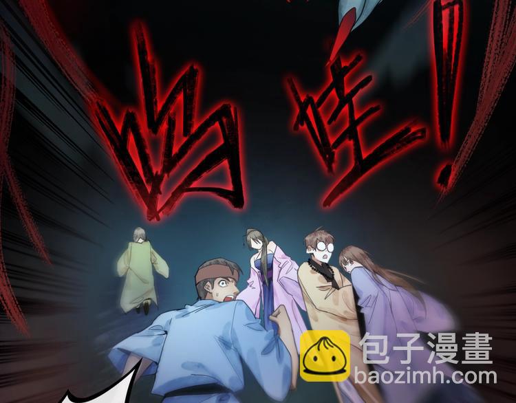 🍵八十一道超纲题 第10话 画皮 第29页