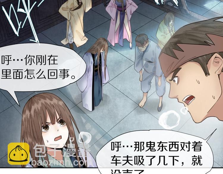 🍵八十一道超纲题 第10话 画皮 第31页
