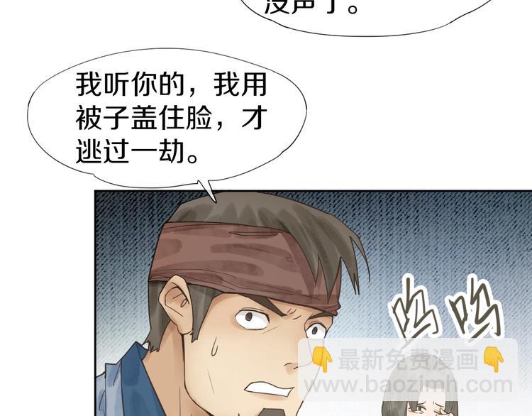 🍵八十一道超纲题 第10话 画皮 第32页