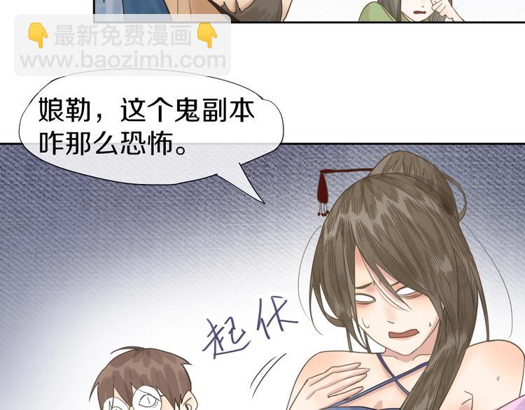 🍵八十一道超纲题 第10话 画皮 第33页