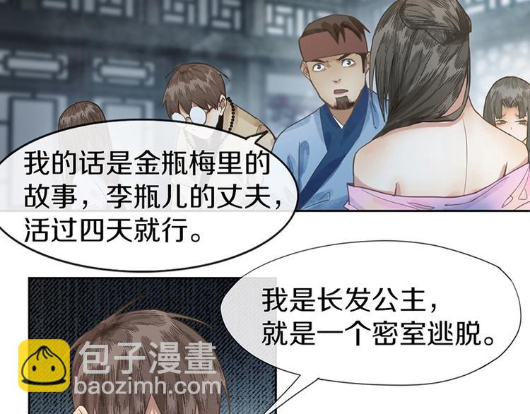 🍵八十一道超纲题 第10话 画皮 第36页