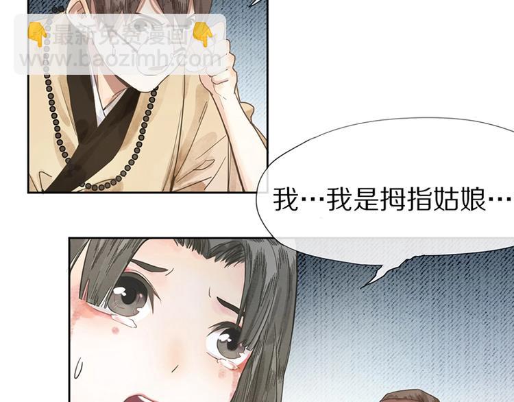 🍵八十一道超纲题 第10话 画皮 第37页