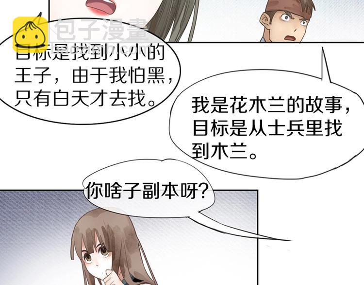 🍵八十一道超纲题 第10话 画皮 第38页