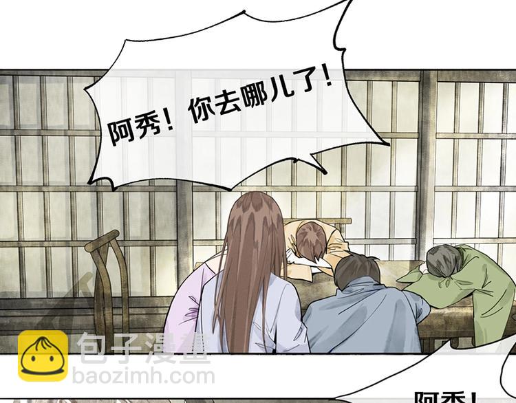 🍵八十一道超纲题 第10话 画皮 第45页