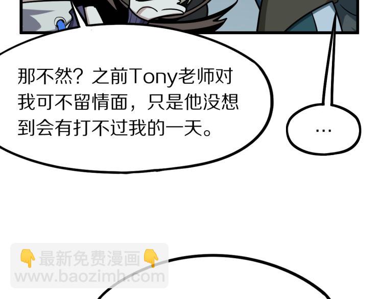 🍵八十一道超纲题 第110话 你也有今天 第15页