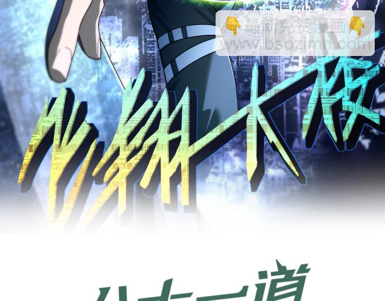 🍵八十一道超纲题 第110话 你也有今天 第2页