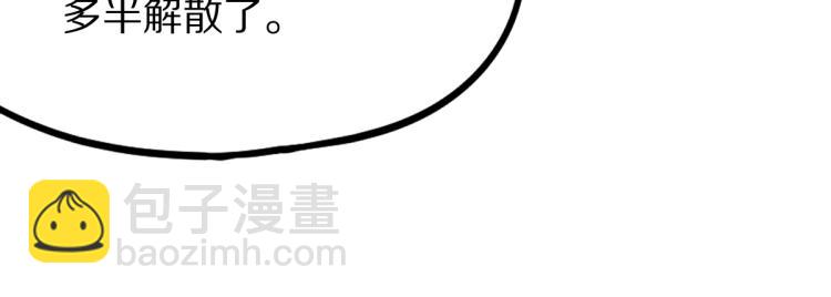 🍵八十一道超纲题 第110话 你也有今天 第24页