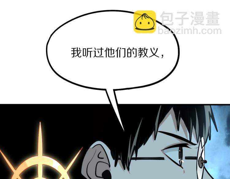 🍵八十一道超纲题 第110话 你也有今天 第25页