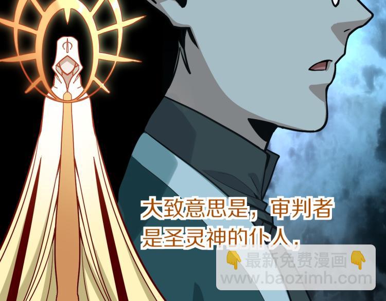 🍵八十一道超纲题 第110话 你也有今天 第26页