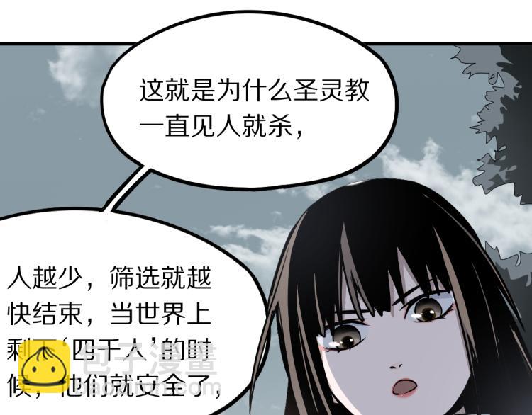 🍵八十一道超纲题 第110话 你也有今天 第35页