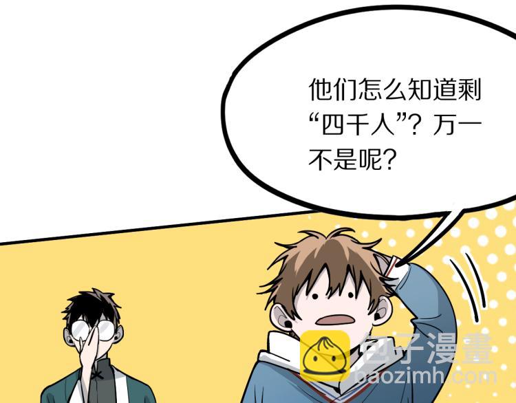 🍵八十一道超纲题 第110话 你也有今天 第38页