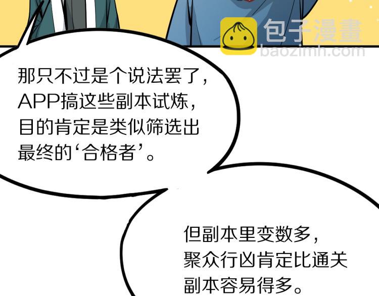 🍵八十一道超纲题 第110话 你也有今天 第39页