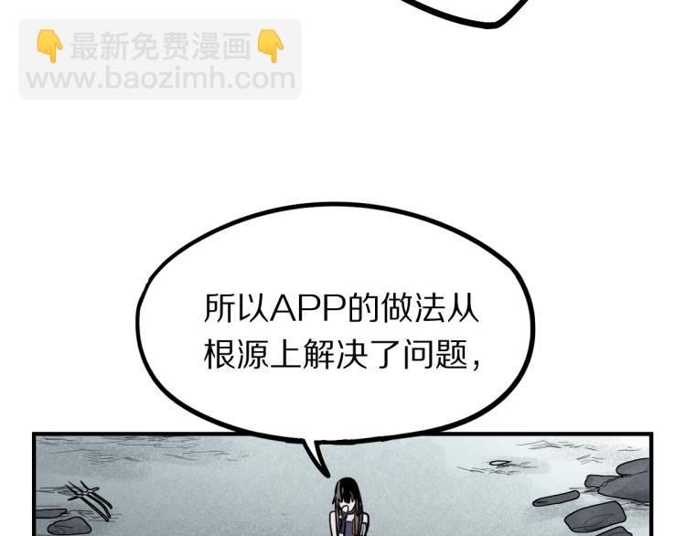 🍵八十一道超纲题 第110话 你也有今天 第41页