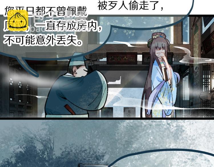🍵八十一道超纲题 第112话 遭遇玩家 第24页