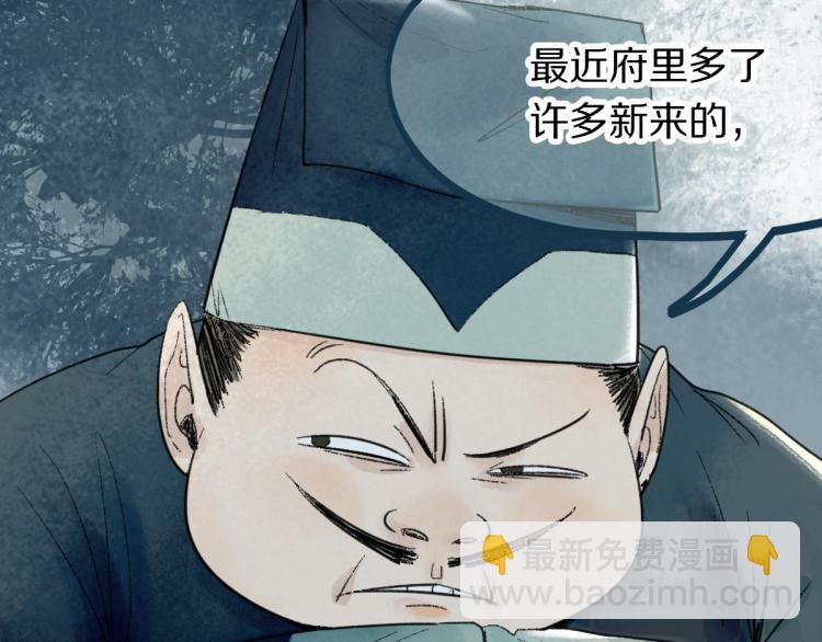 🍵八十一道超纲题 第112话 遭遇玩家 第25页