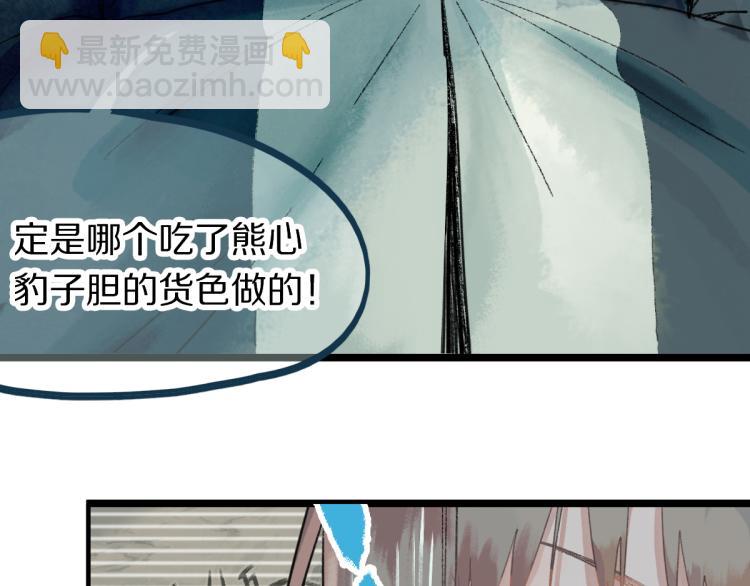 🍵八十一道超纲题 第112话 遭遇玩家 第26页