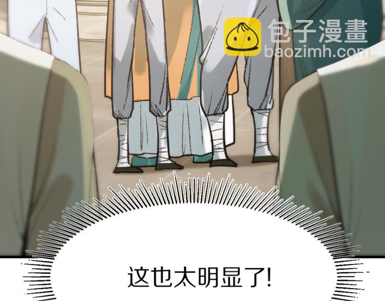 🍵八十一道超纲题 第112话 遭遇玩家 第44页