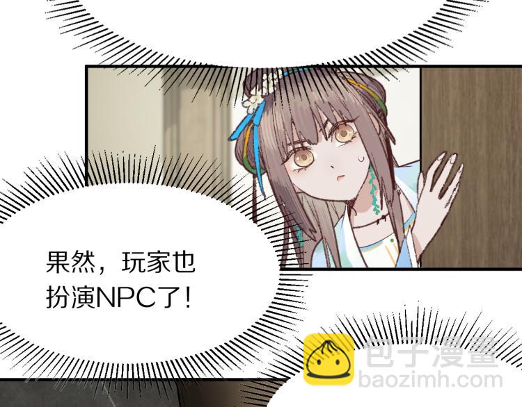 🍵八十一道超纲题 第112话 遭遇玩家 第45页