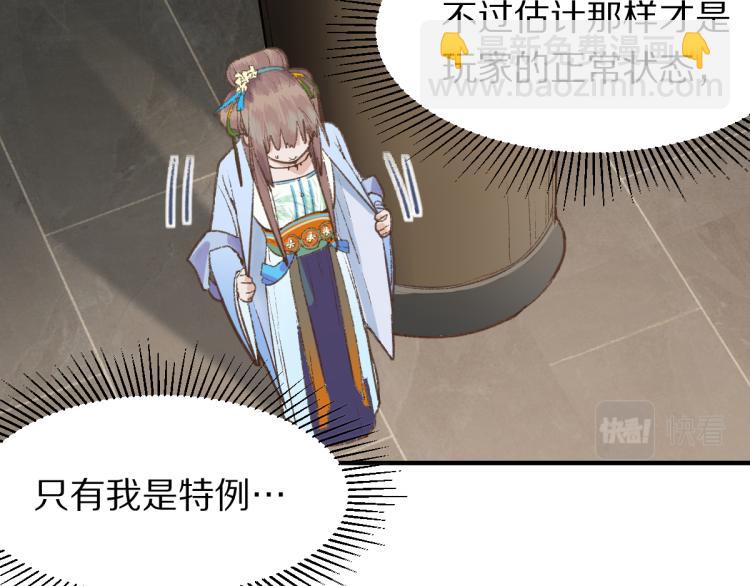 🍵八十一道超纲题 第112话 遭遇玩家 第46页