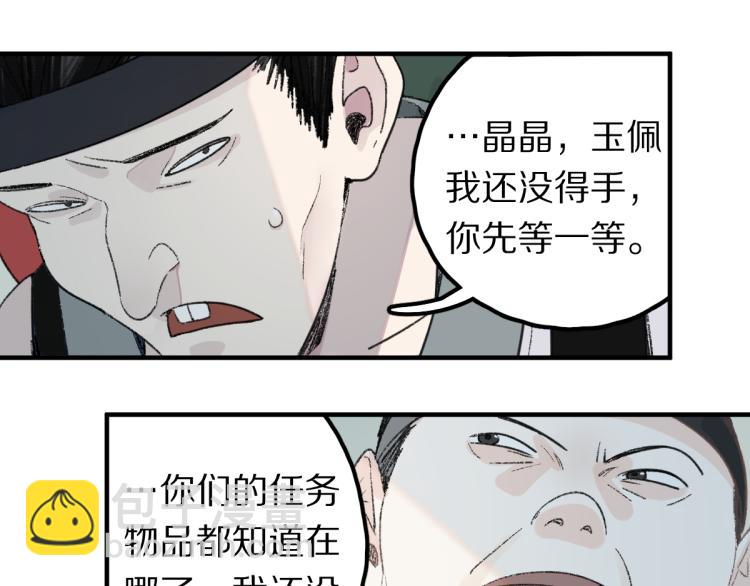 🍵八十一道超纲题 第112话 遭遇玩家 第49页