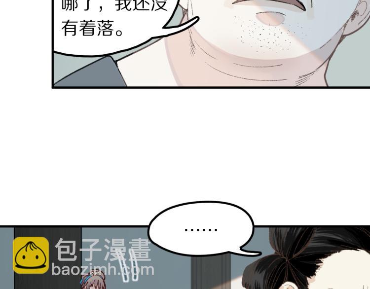 🍵八十一道超纲题 第112话 遭遇玩家 第50页