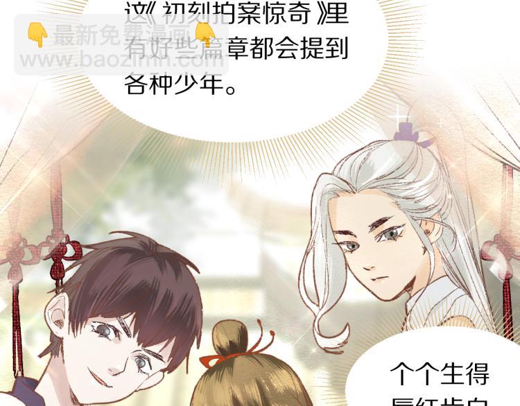 🍵八十一道超纲题 第114话 斯文变态！ 第21页