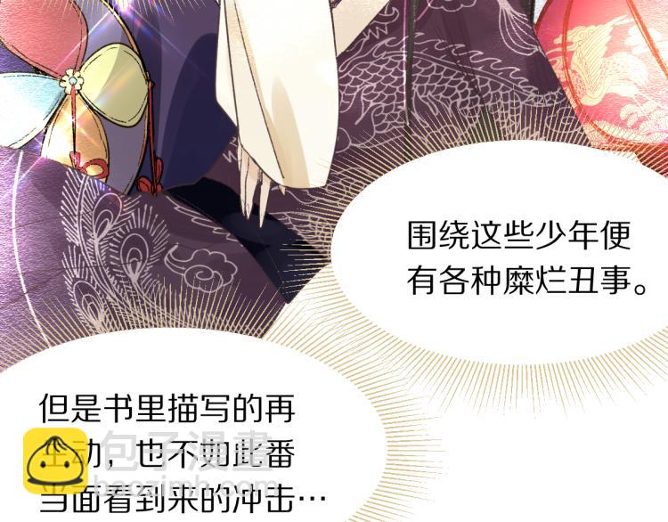 🍵八十一道超纲题 第114话 斯文变态！ 第23页