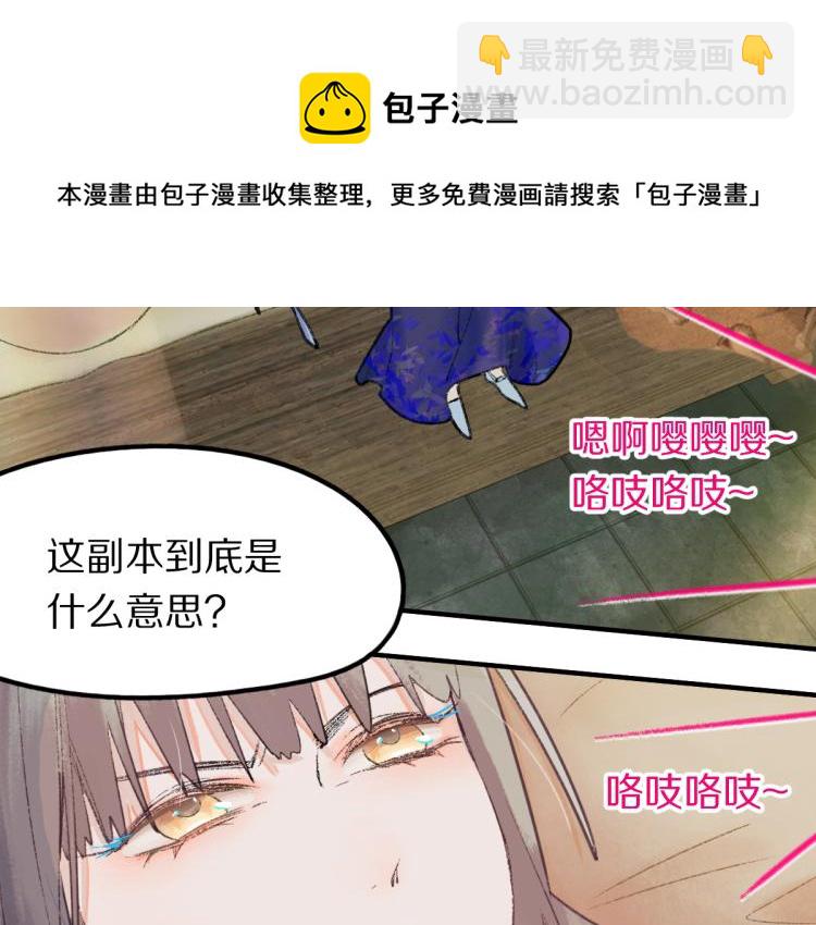 🍵八十一道超纲题 第114话 斯文变态！ 第27页