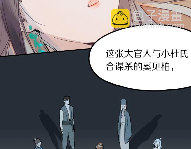 🍵八十一道超纲题 第114话 斯文变态！ 第28页