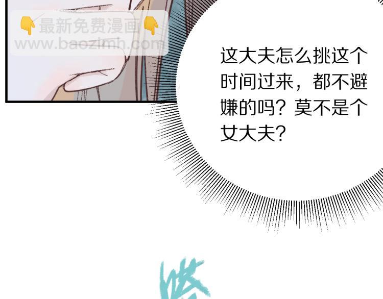 🍵八十一道超纲题 第114话 斯文变态！ 第45页