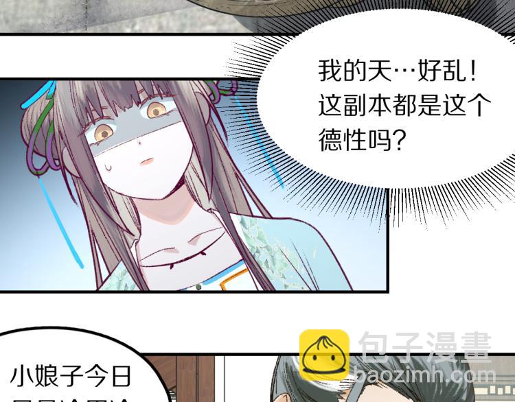 🍵八十一道超纲题 第114话 斯文变态！ 第8页