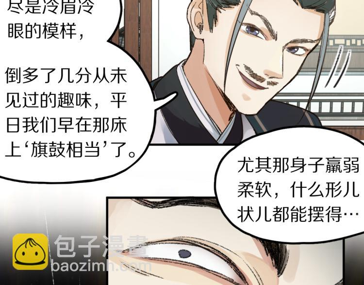 🍵八十一道超纲题 第114话 斯文变态！ 第9页