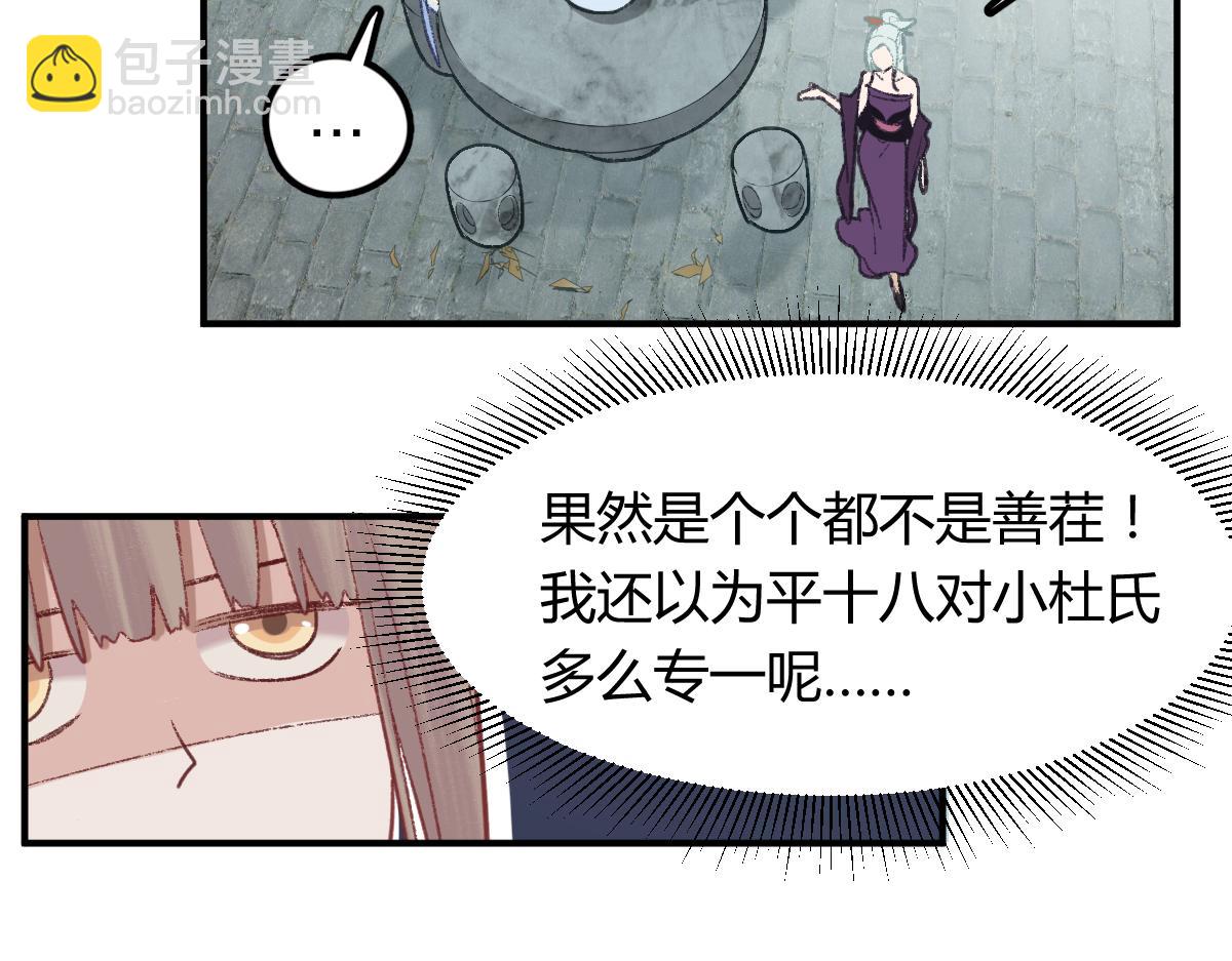 🍵八十一道超纲题 第116话 玩家现身 第19页