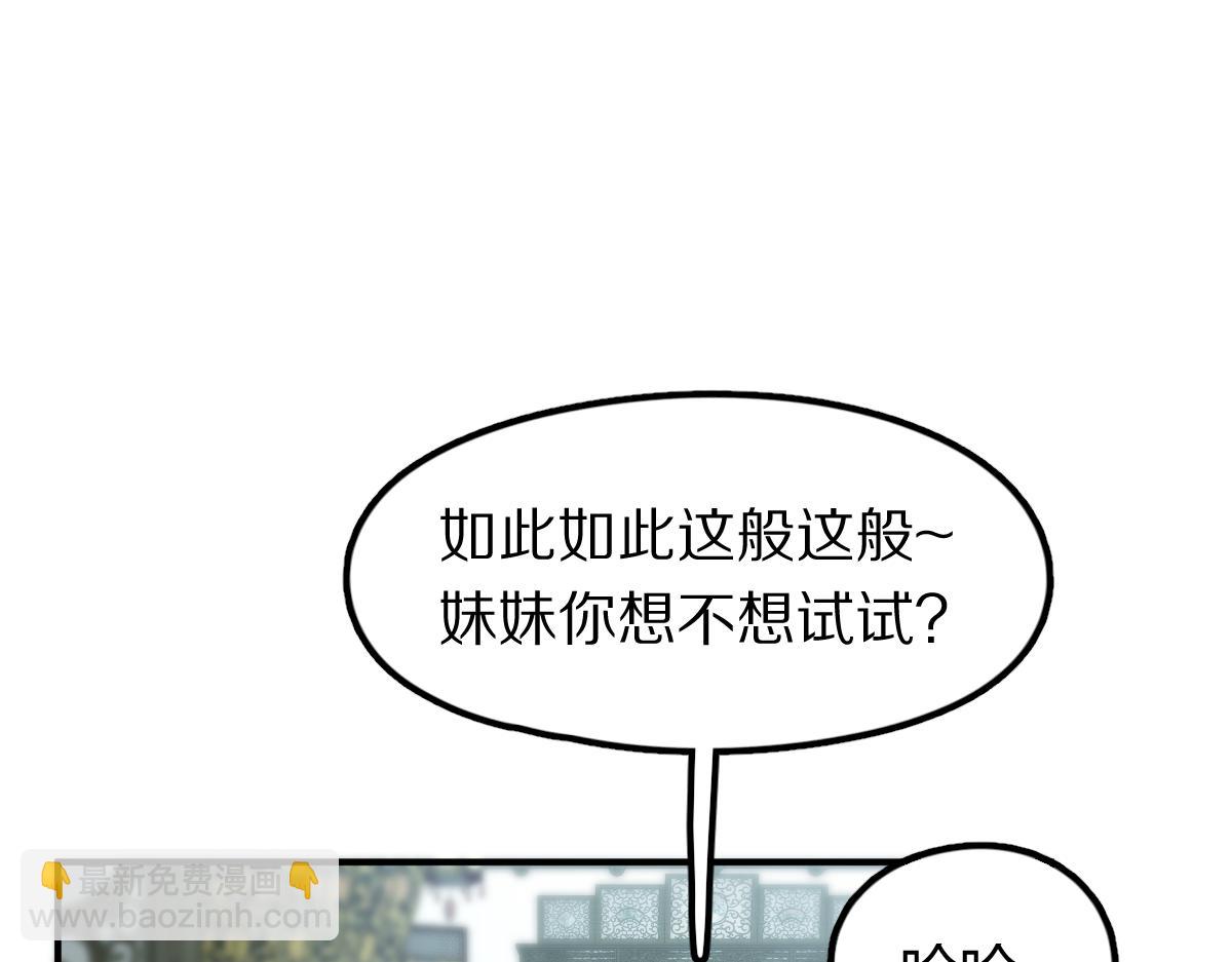 🍵八十一道超纲题 第116话 玩家现身 第23页