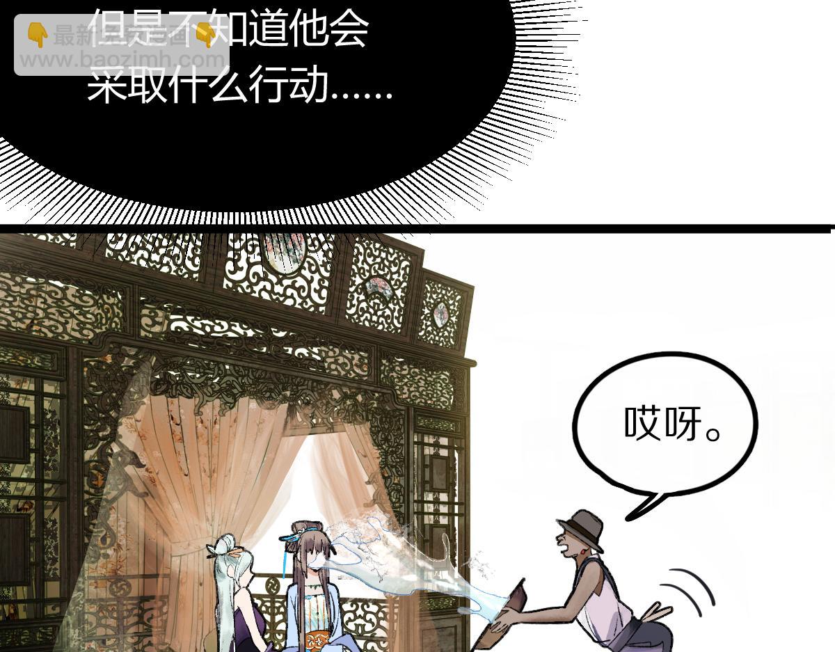 🍵八十一道超纲题 第116话 玩家现身 第32页