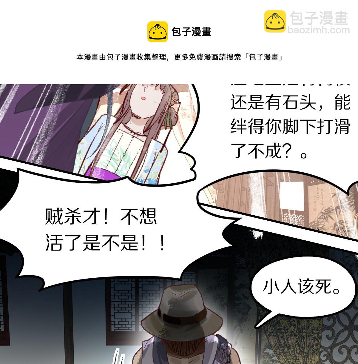 🍵八十一道超纲题 第116话 玩家现身 第38页