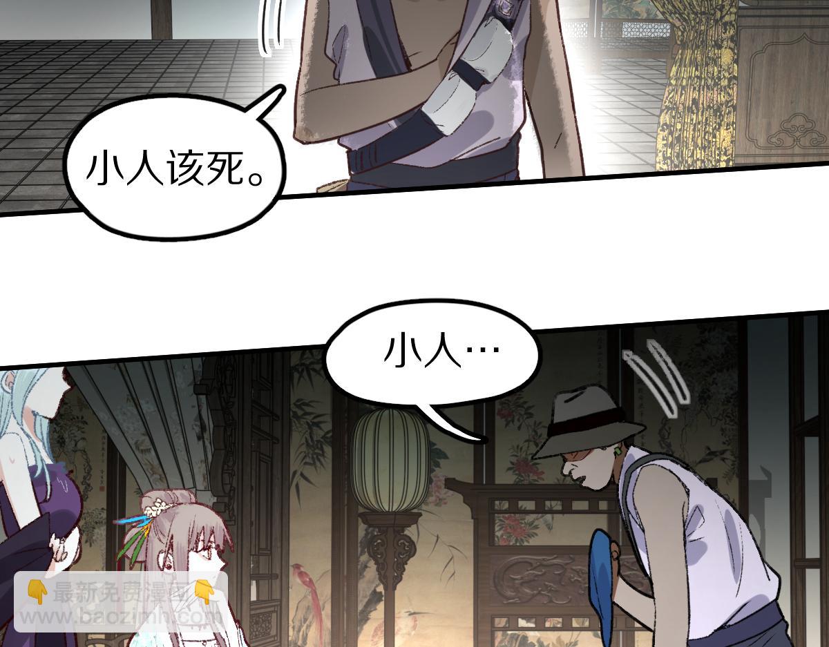 🍵八十一道超纲题 第116话 玩家现身 第39页