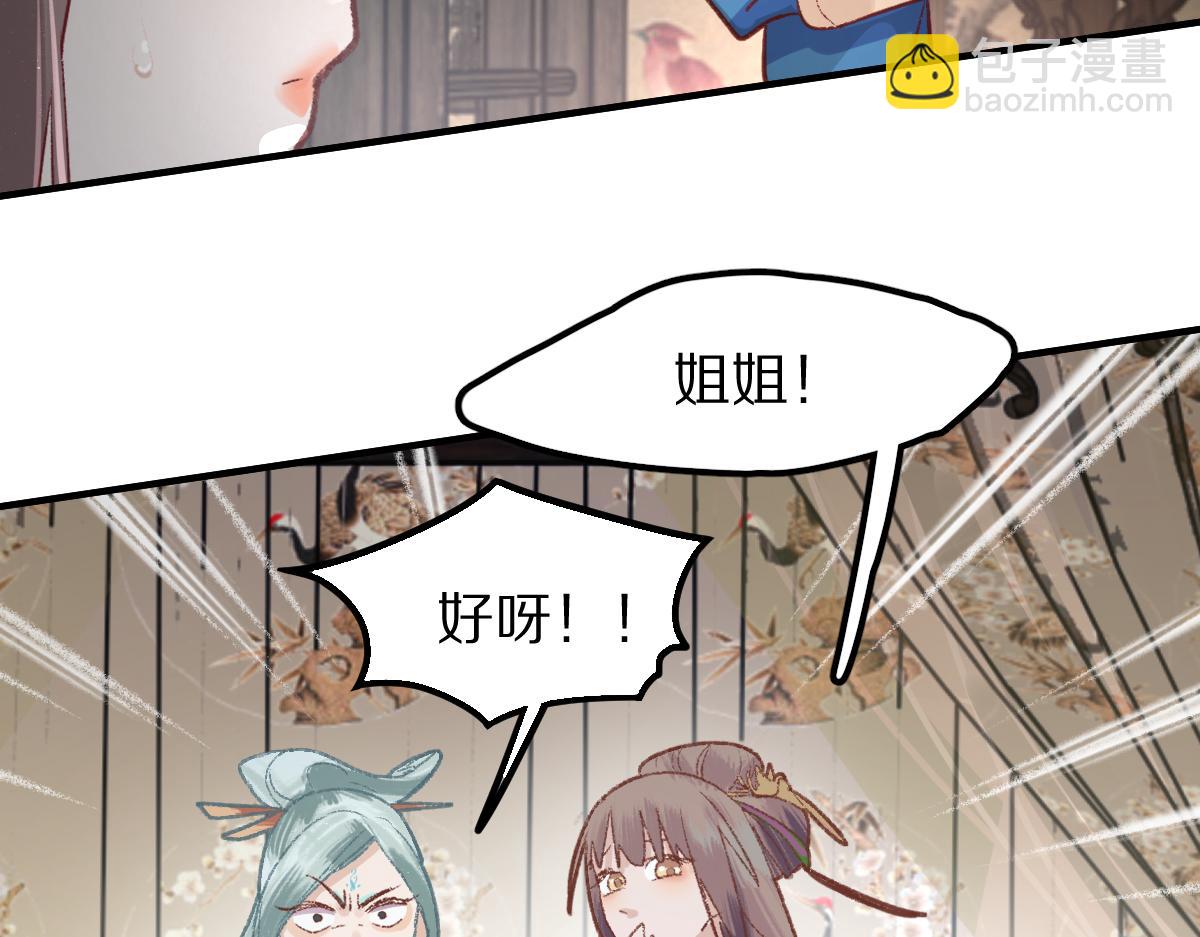 🍵八十一道超纲题 第116话 玩家现身 第41页