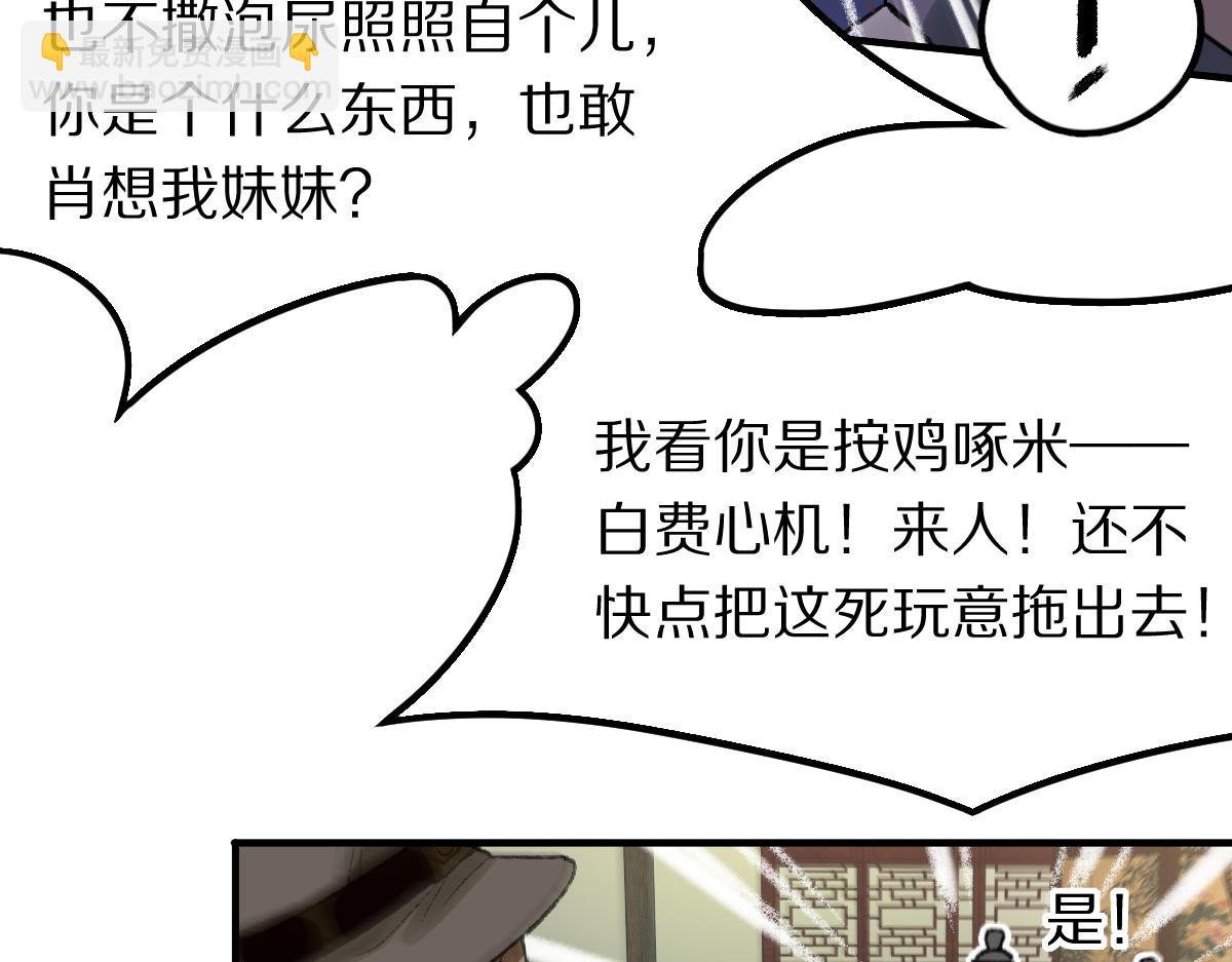 🍵八十一道超纲题 第116话 玩家现身 第43页