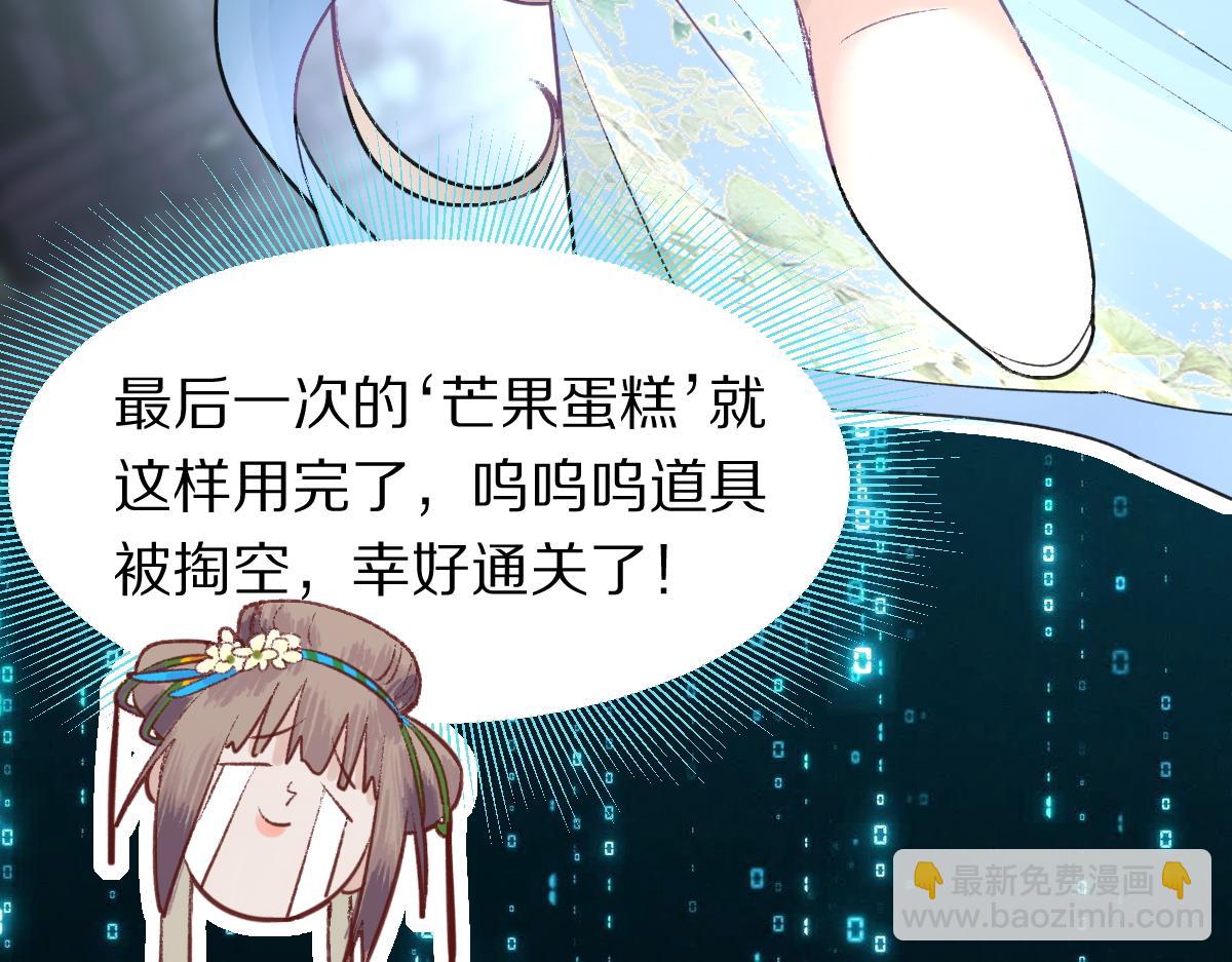 🍵八十一道超纲题 第120话 副本终结！ 第34页