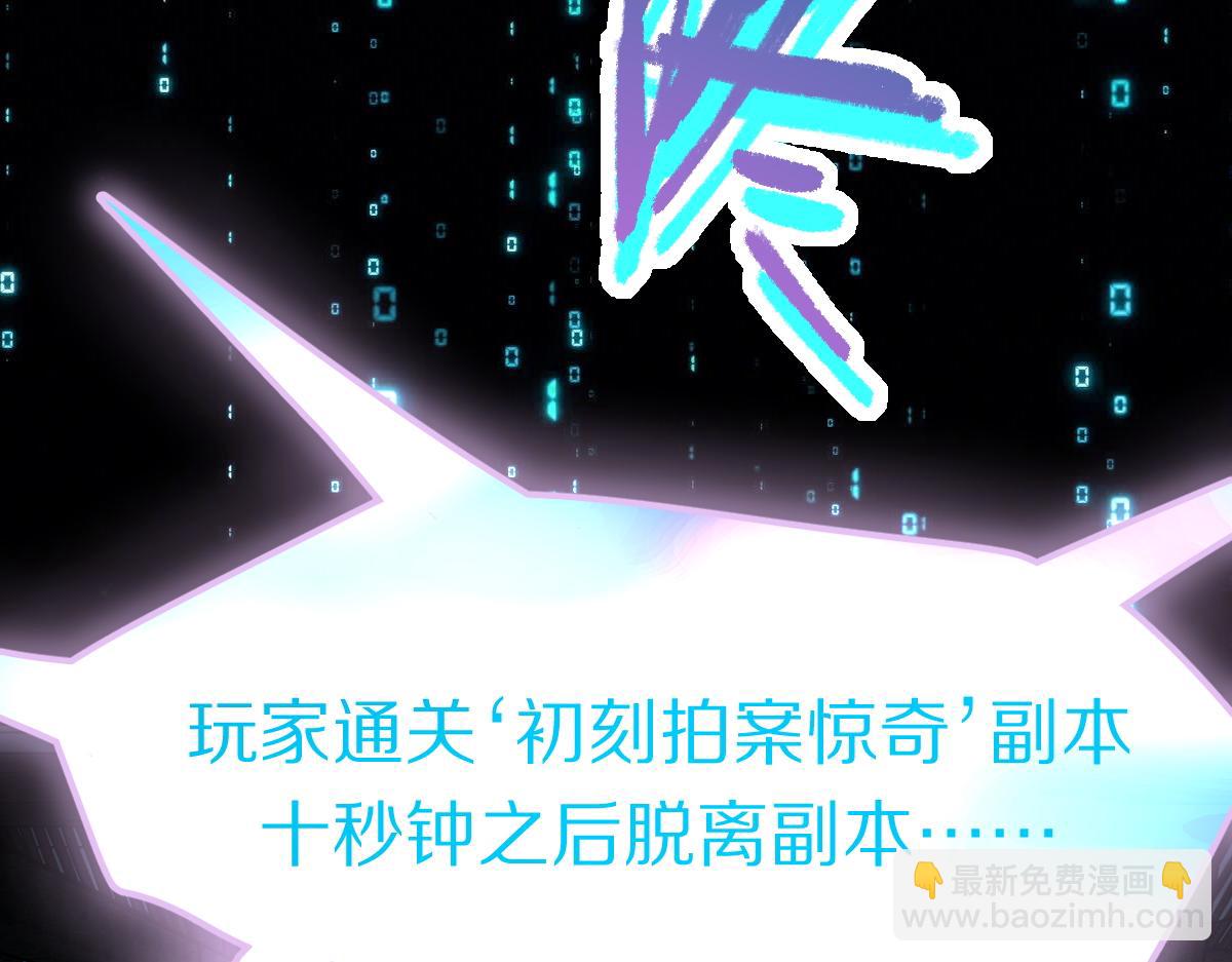 🍵八十一道超纲题 第120话 副本终结！ 第36页
