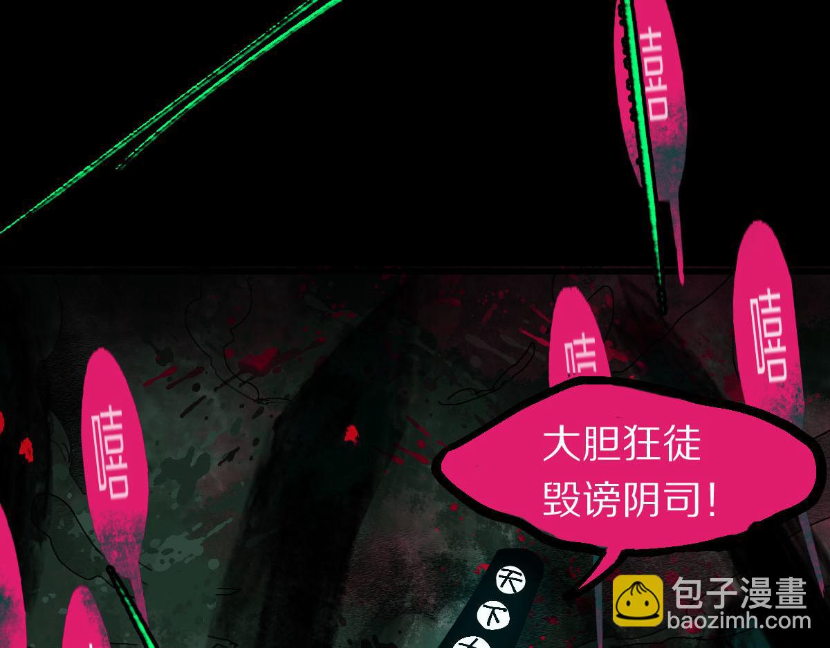 🍵八十一道超纲题 第122话 阴司断狱副本开启！ 第17页